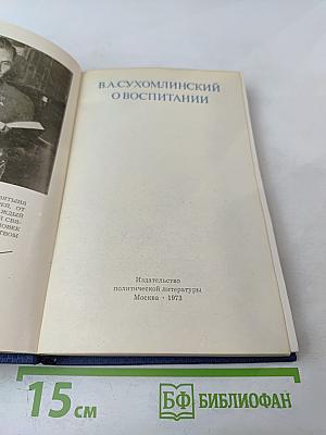 О воспитании