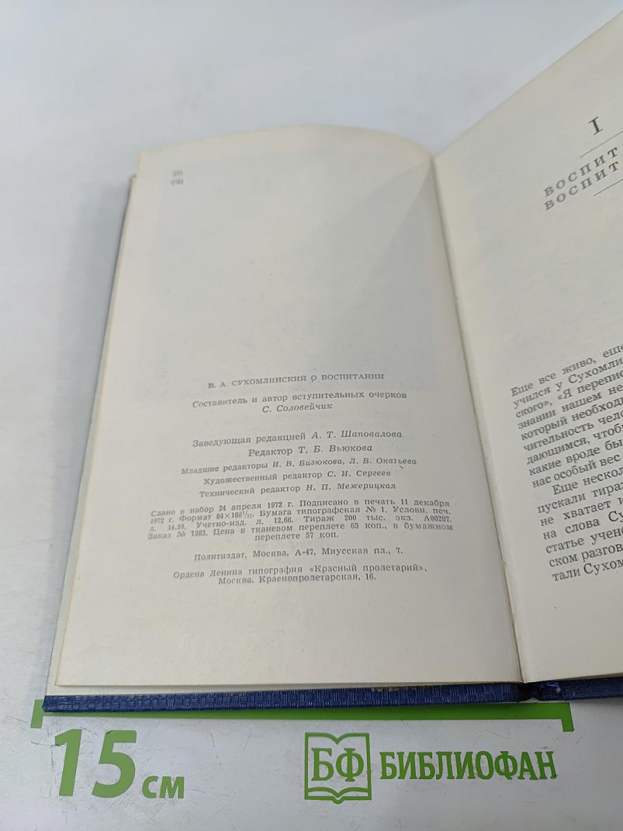 О воспитании