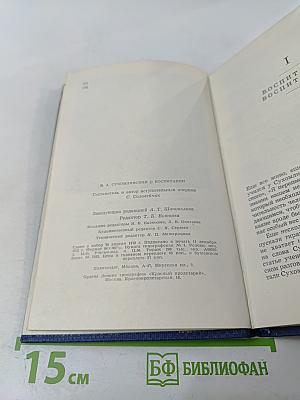 О воспитании