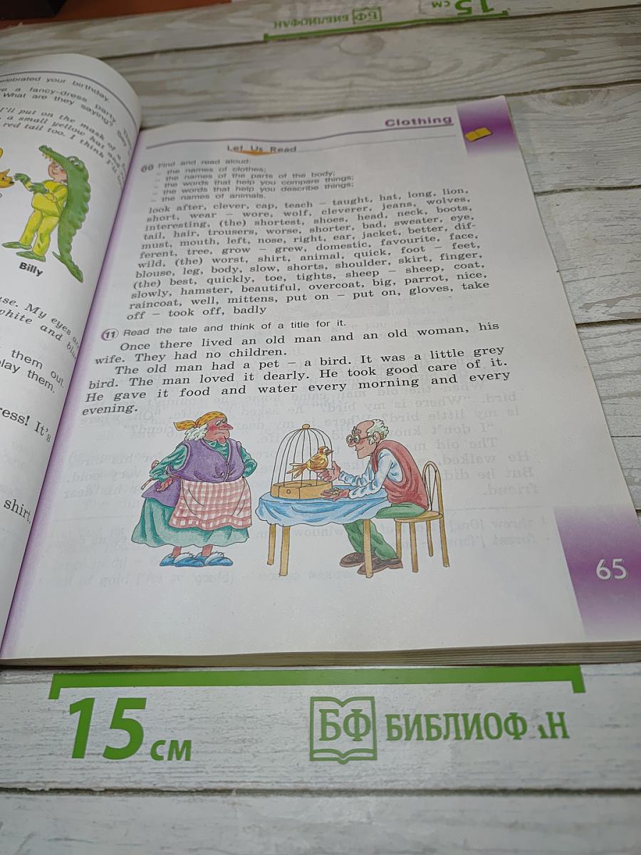 Английский язык 3 класс, Часть 2