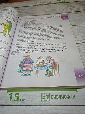 Английский язык 3 класс, Часть 2
