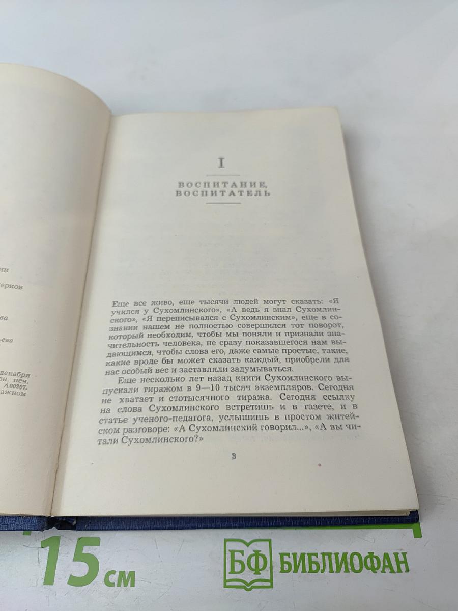 О воспитании