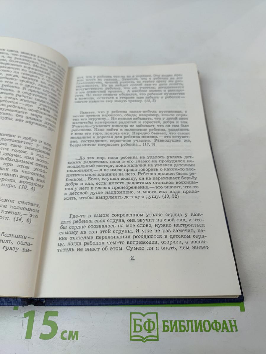 О воспитании