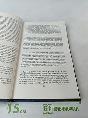 О воспитании