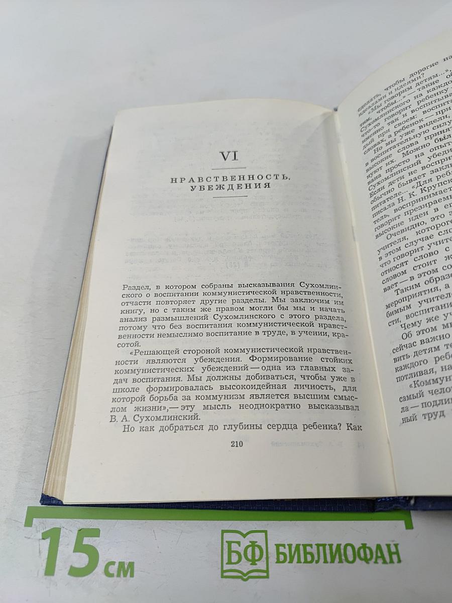 О воспитании