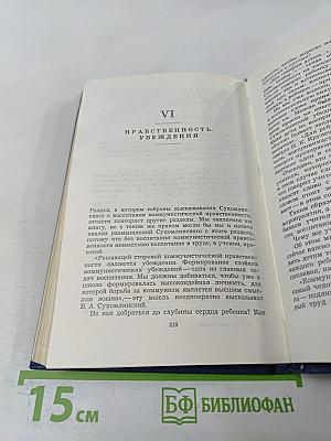 О воспитании