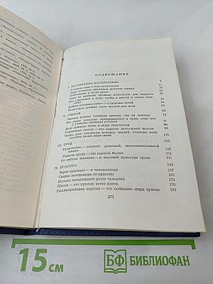 О воспитании