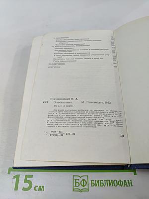 О воспитании