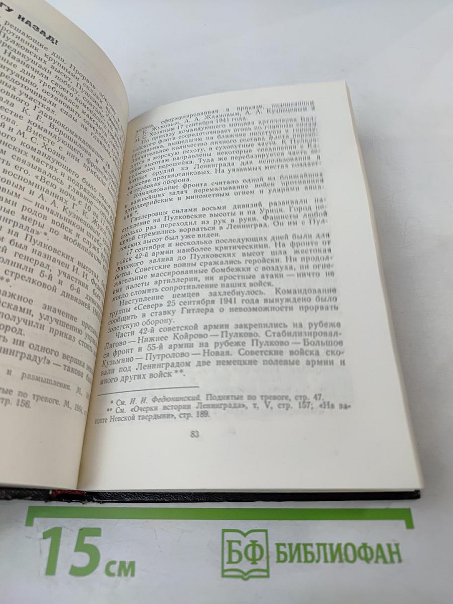 В Дни Блокады