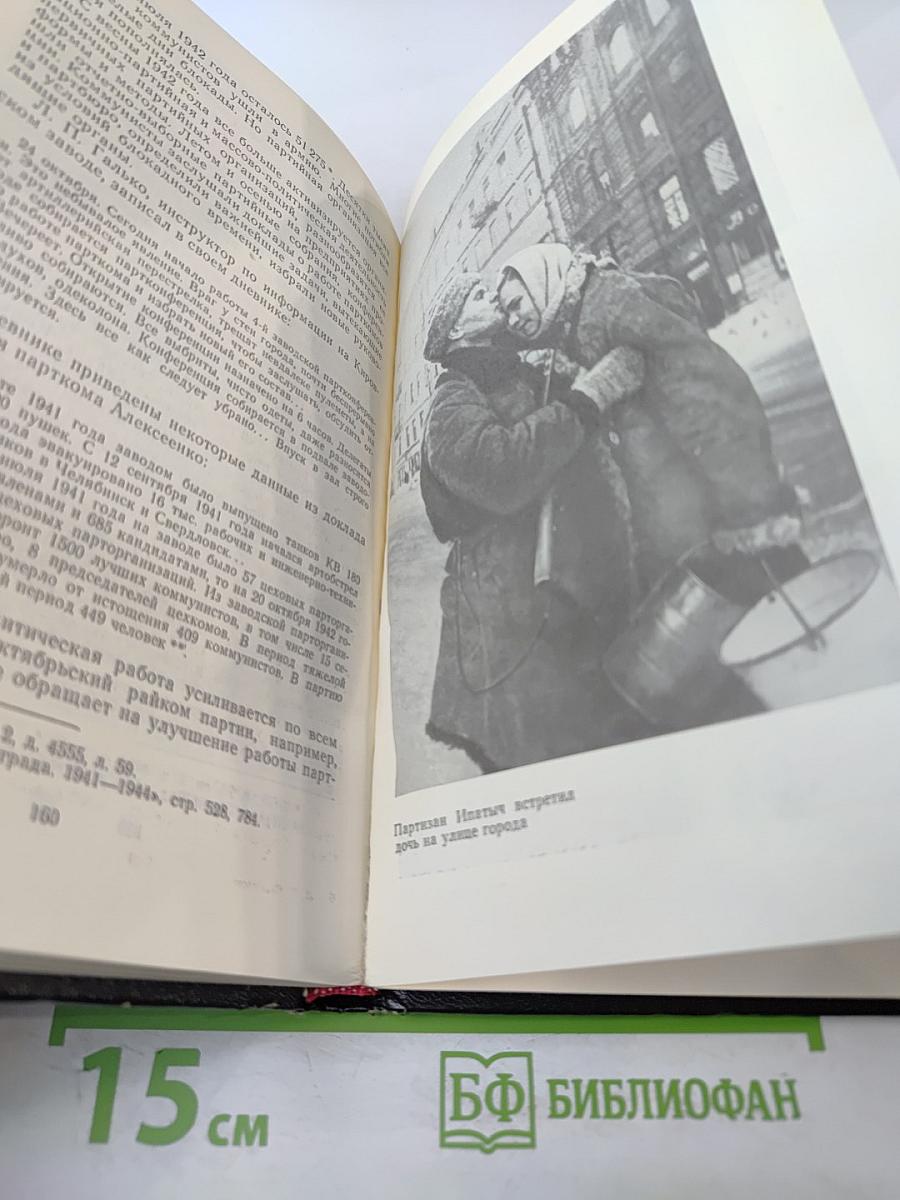 В Дни Блокады