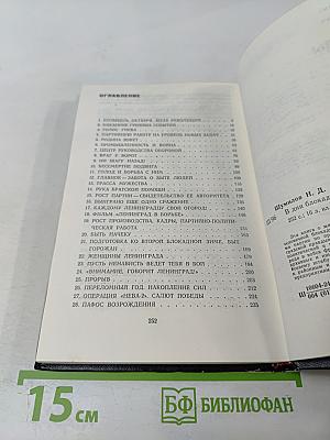 В Дни Блокады