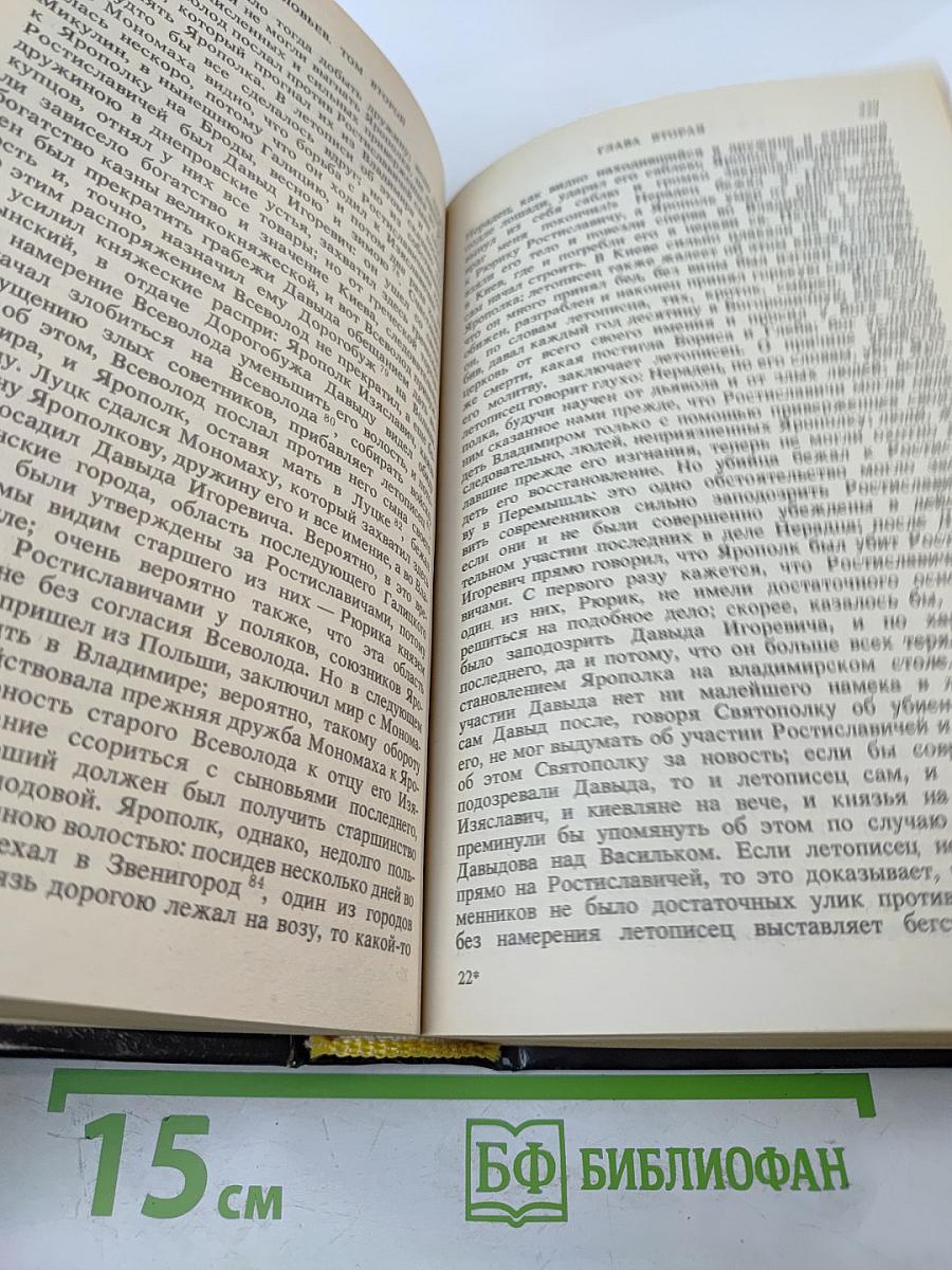Сочинения. Книга 1. История России с древнейших времен. Тома 1-2