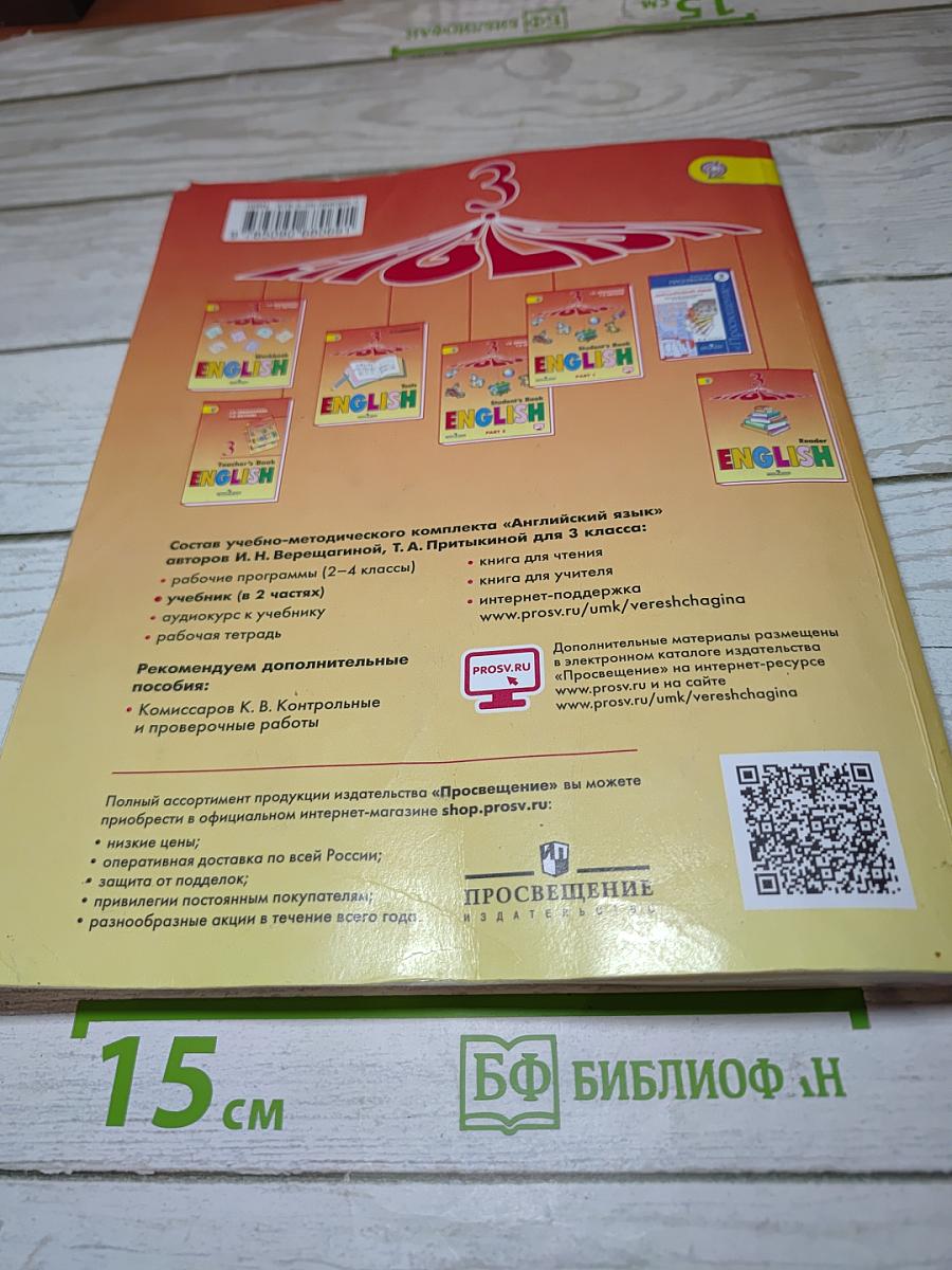 Английский язык 3 класс, Часть 2