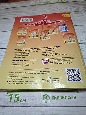 Английский язык 3 класс, Часть 2