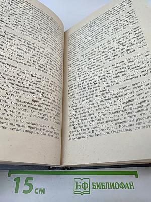 Вечные следы. Книга о землепроходцах и мореходах
