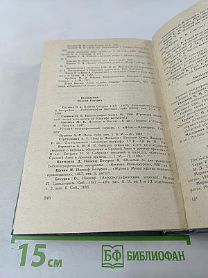 Вечные следы. Книга о землепроходцах и мореходах