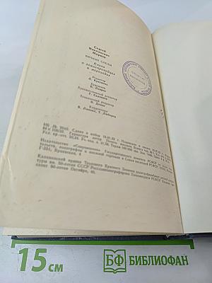 Вечные следы. Книга о землепроходцах и мореходах