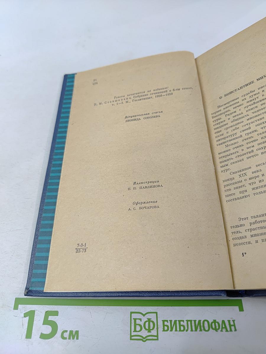 Морские рассказы