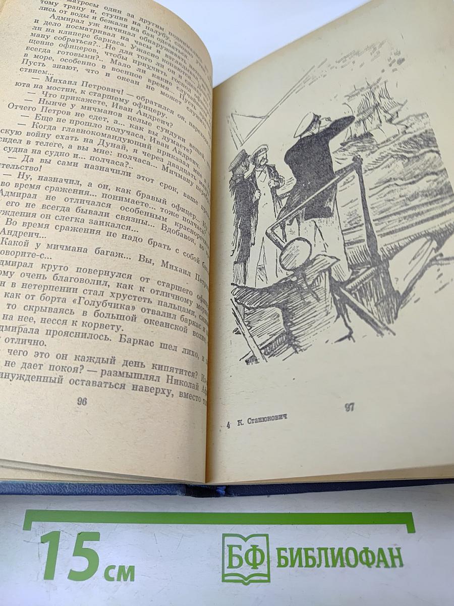 Морские рассказы