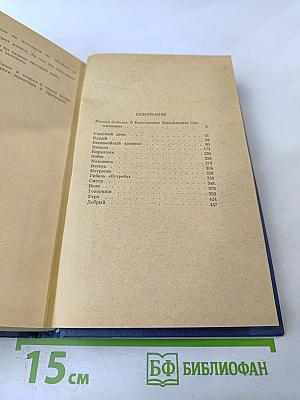 Морские рассказы