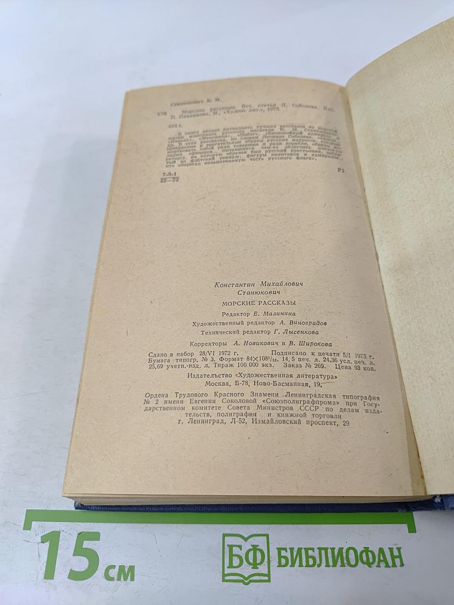 Морские рассказы