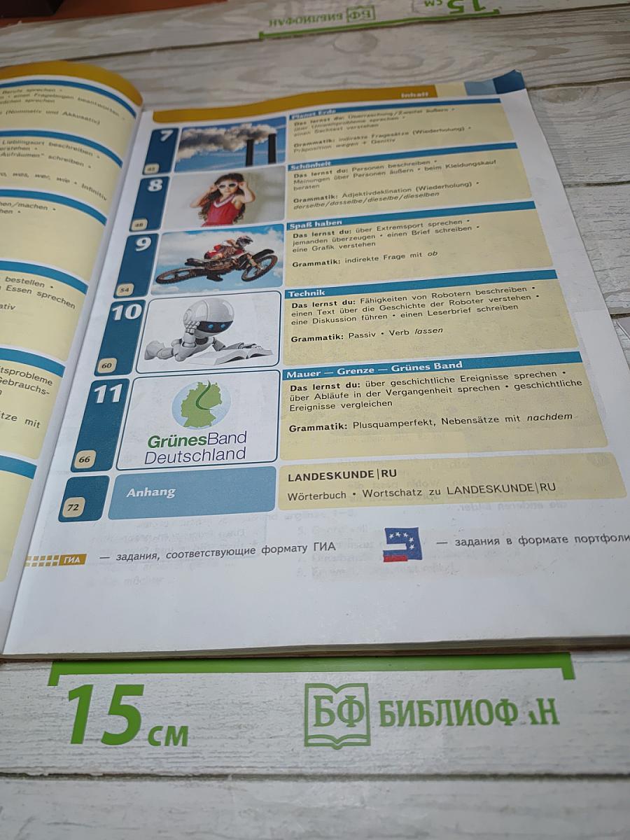Горизонты. Немецкий язык. Второй иностранный язык. 9 класс. Учебник