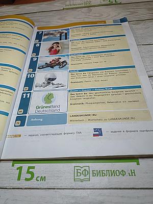 Горизонты. Немецкий язык. Второй иностранный язык. 9 класс. Учебник