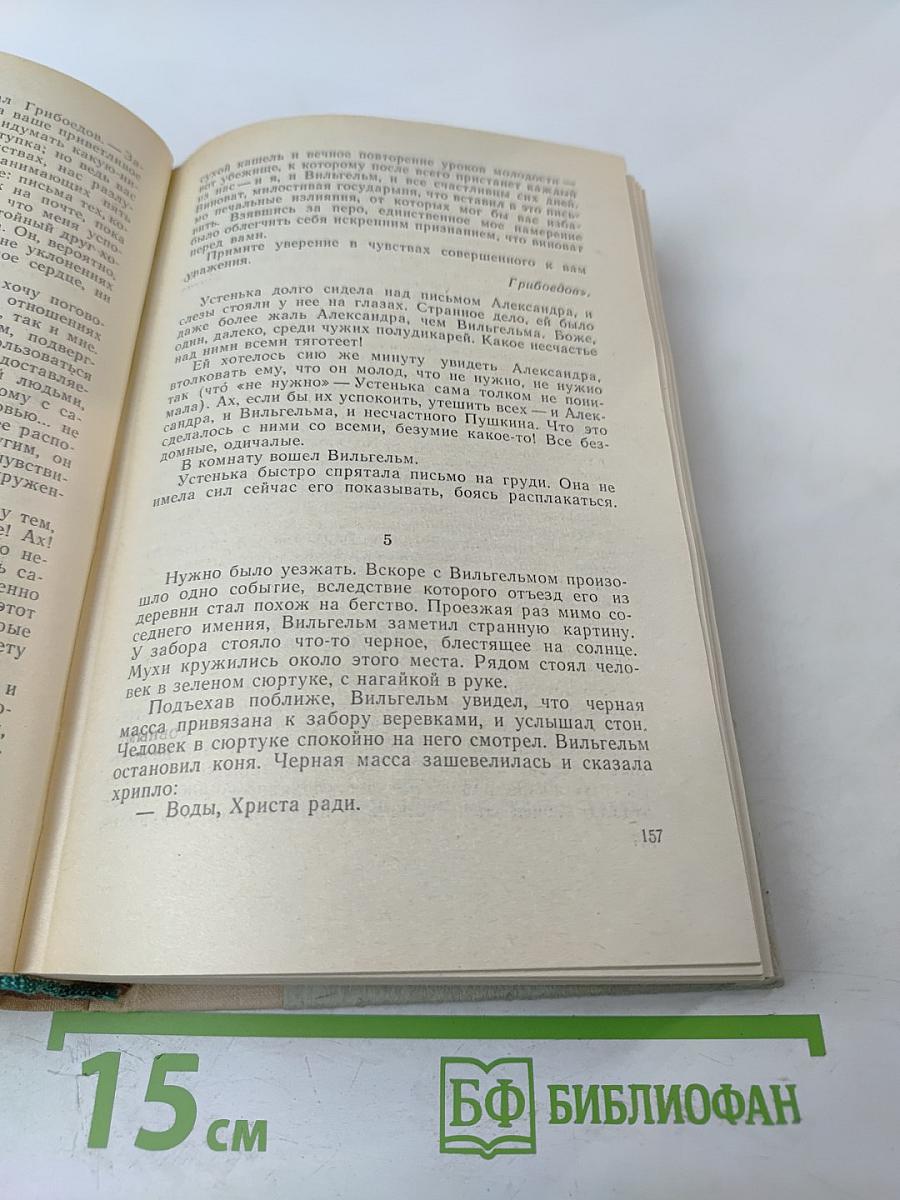 Кюхля. Смерть Вазир-Мухтара
