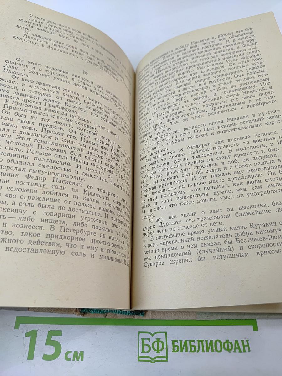 Кюхля. Смерть Вазир-Мухтара