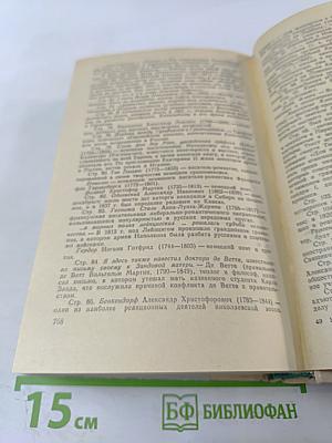 Кюхля. Смерть Вазир-Мухтара