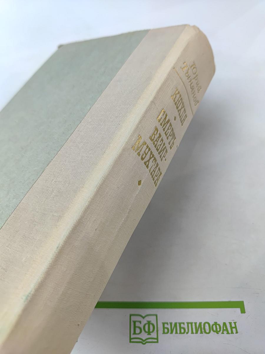 Кюхля. Смерть Вазир-Мухтара