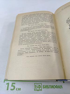 Избранные произведения