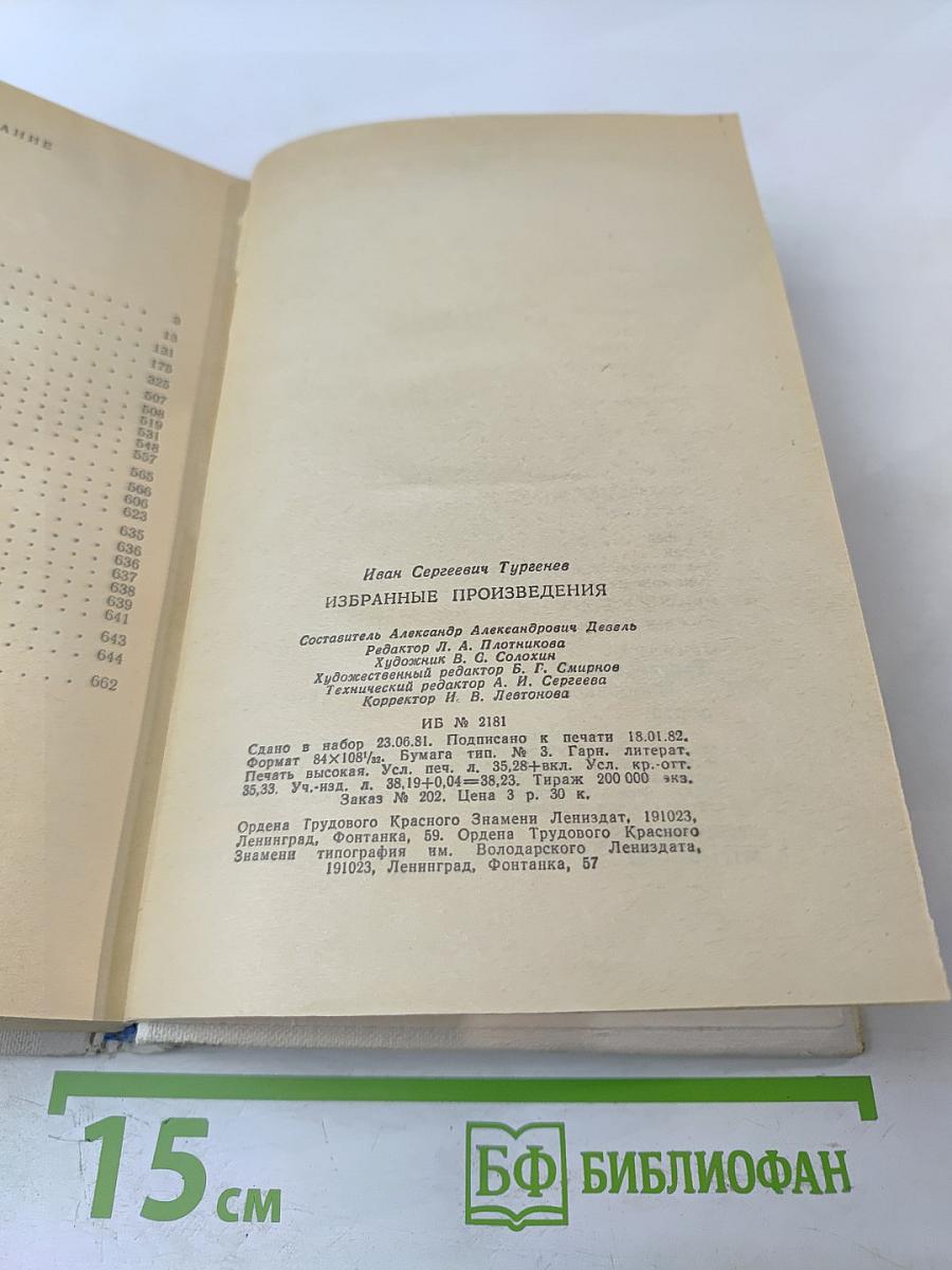 Избранные произведения