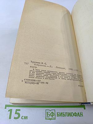 Избранные произведения