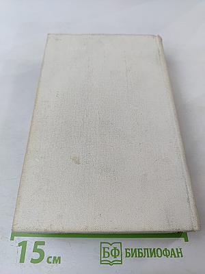 Избранные произведения