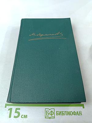 Собрание сочинений в четырех томах. Том IV