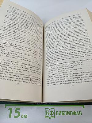 Собрание сочинений в четырех томах. Том IV