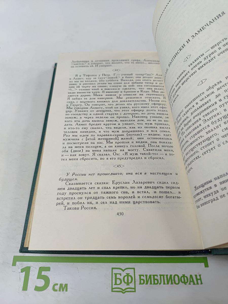 Собрание сочинений в четырех томах. Том IV