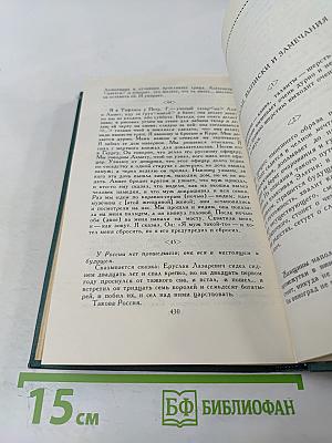 Собрание сочинений в четырех томах. Том IV