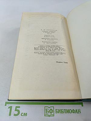 Собрание сочинений в четырех томах. Том IV