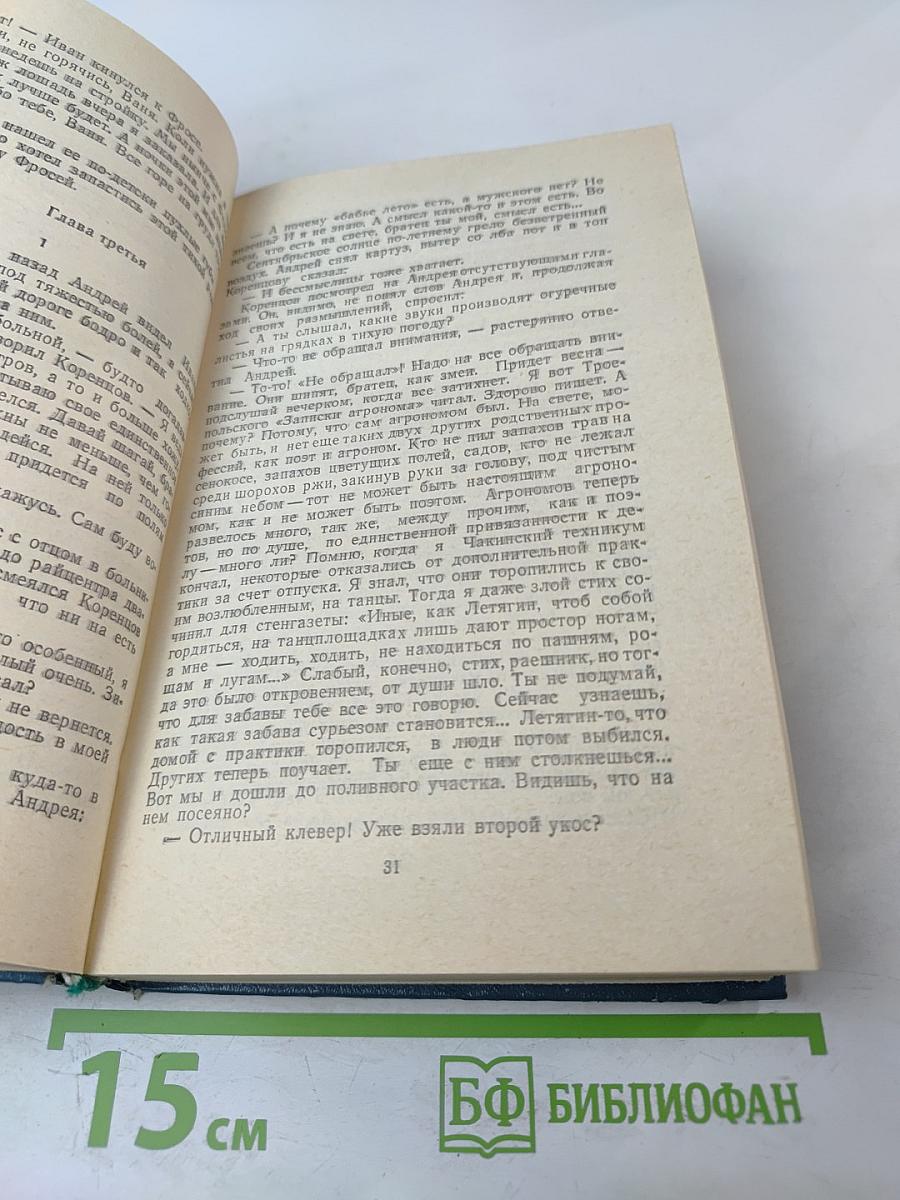 Терны. Роман и повесть