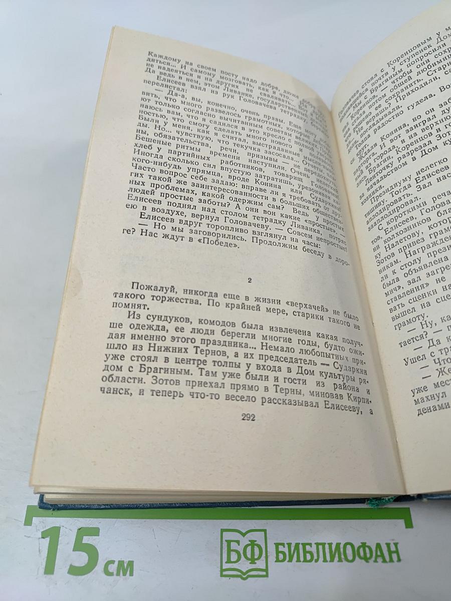 Терны. Роман и повесть