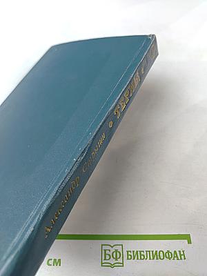 Терны. Роман и повесть