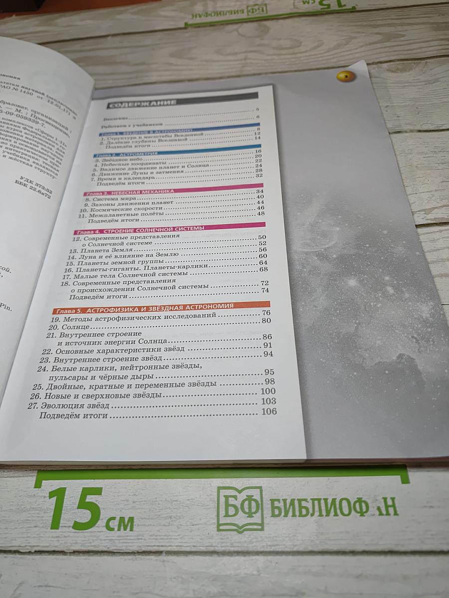 Астрономия 10-11 классы. Базовый уровень