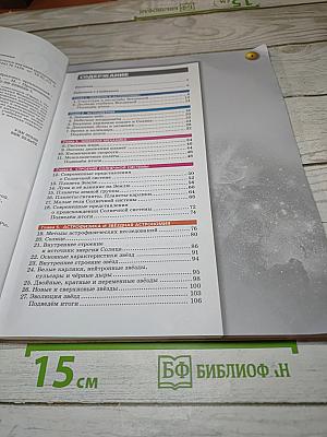 Астрономия 10-11 классы. Базовый уровень