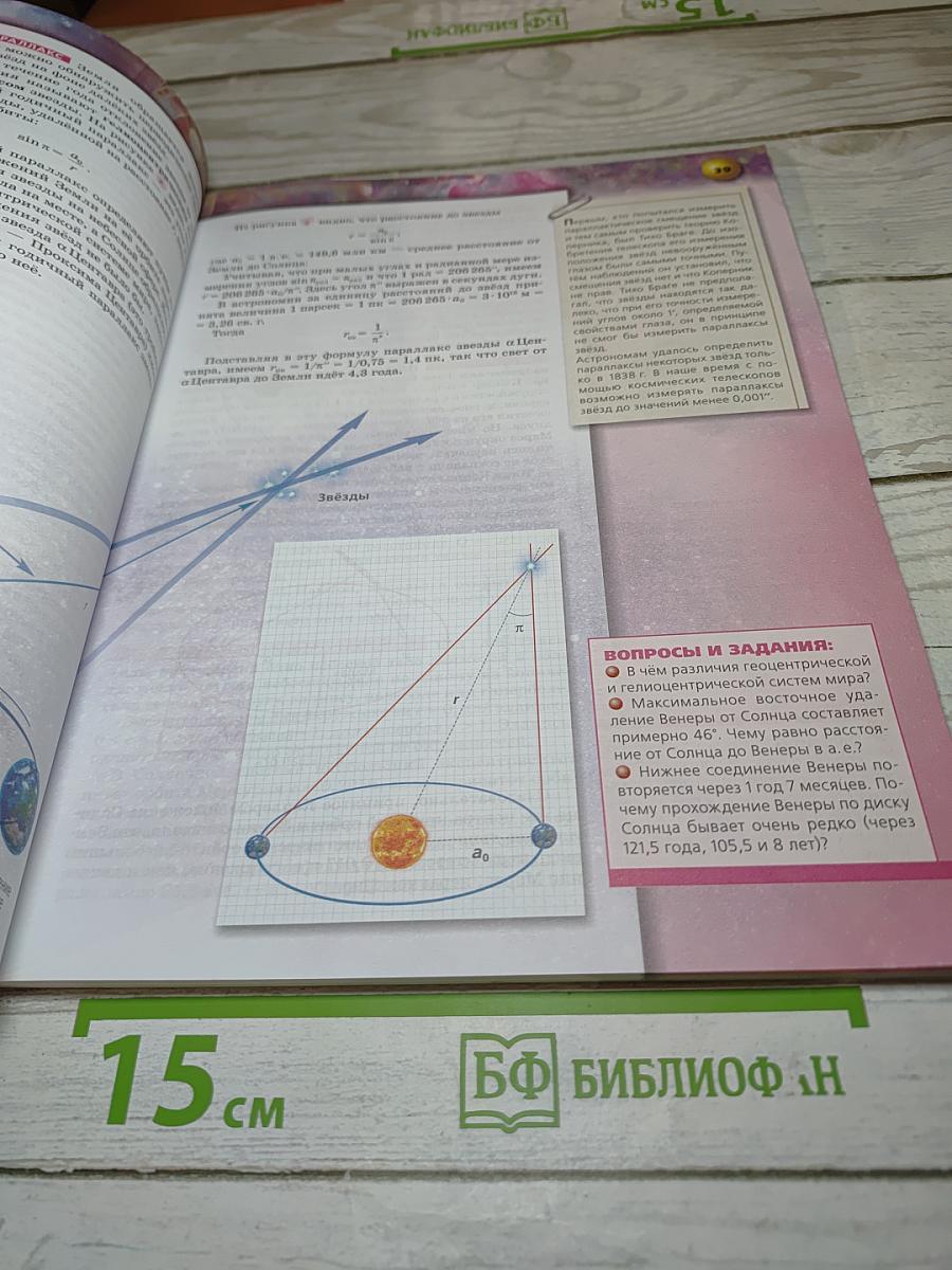 Астрономия 10-11 классы. Базовый уровень
