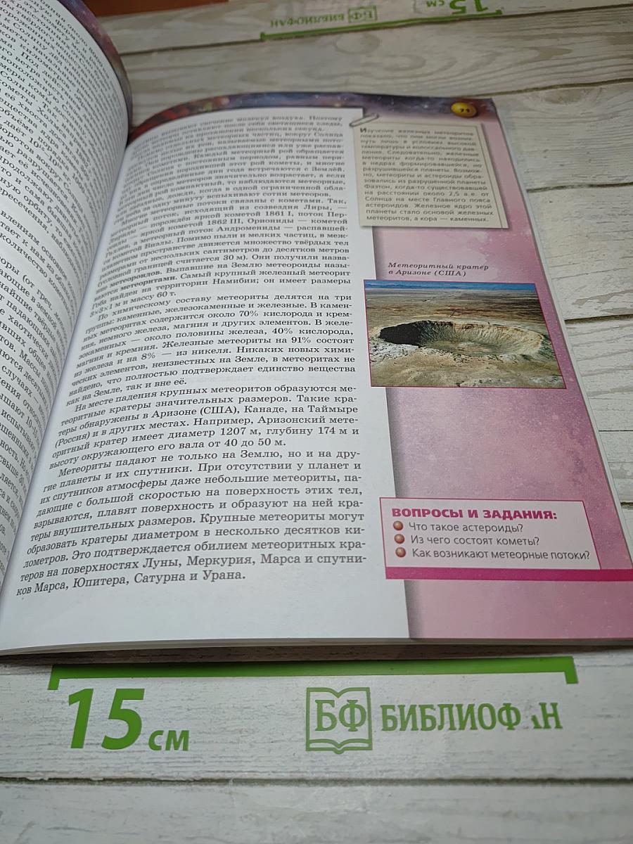 Астрономия 10-11 классы. Базовый уровень