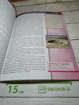 Астрономия 10-11 классы. Базовый уровень