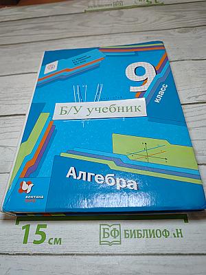 Алгебра 9 класс