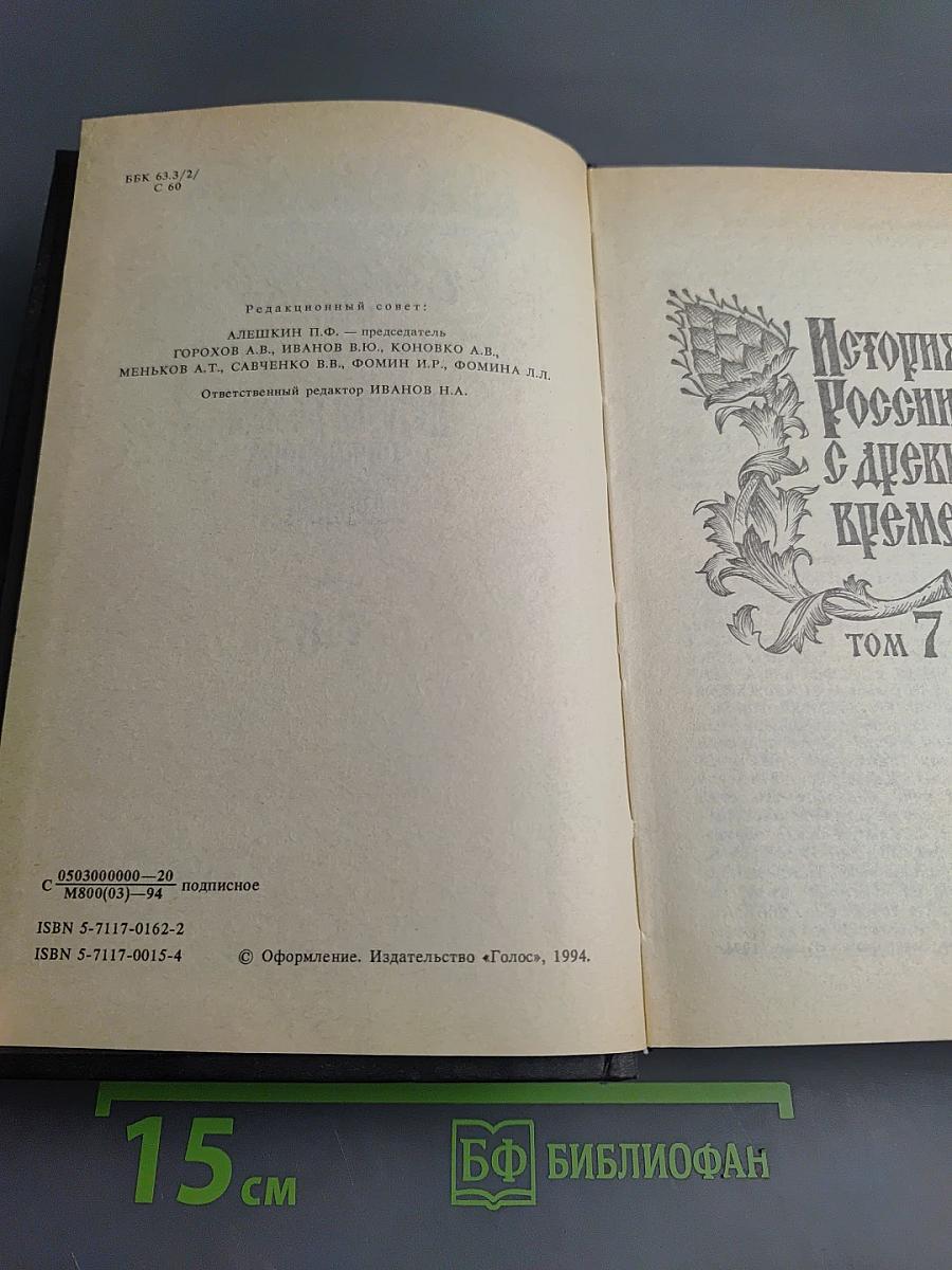 Сочинения. Книга 4. История России с древнейших времен. Тома 7-8